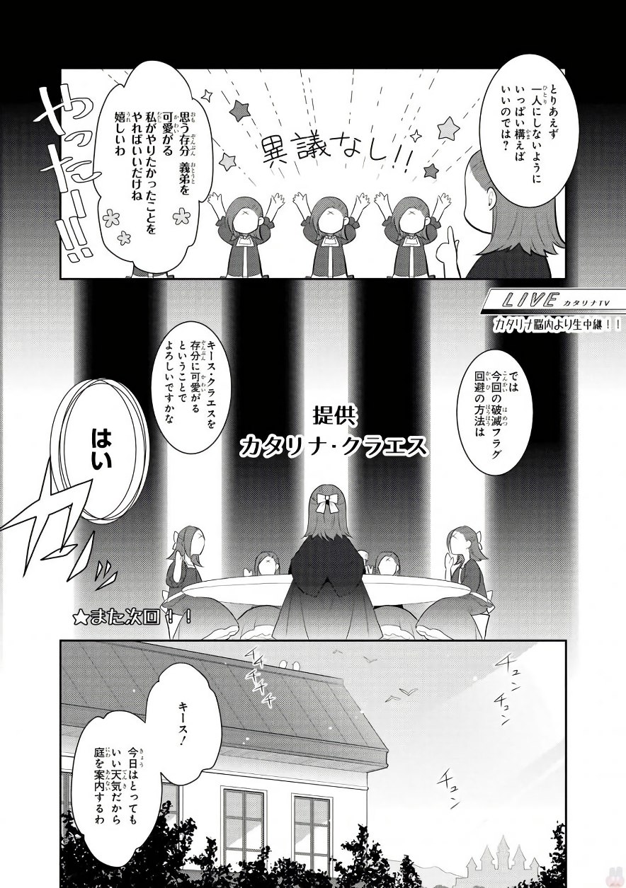 乙女ゲームの破滅フラグしかない悪役令嬢に転生してしまった… - 第2話 - Page 11