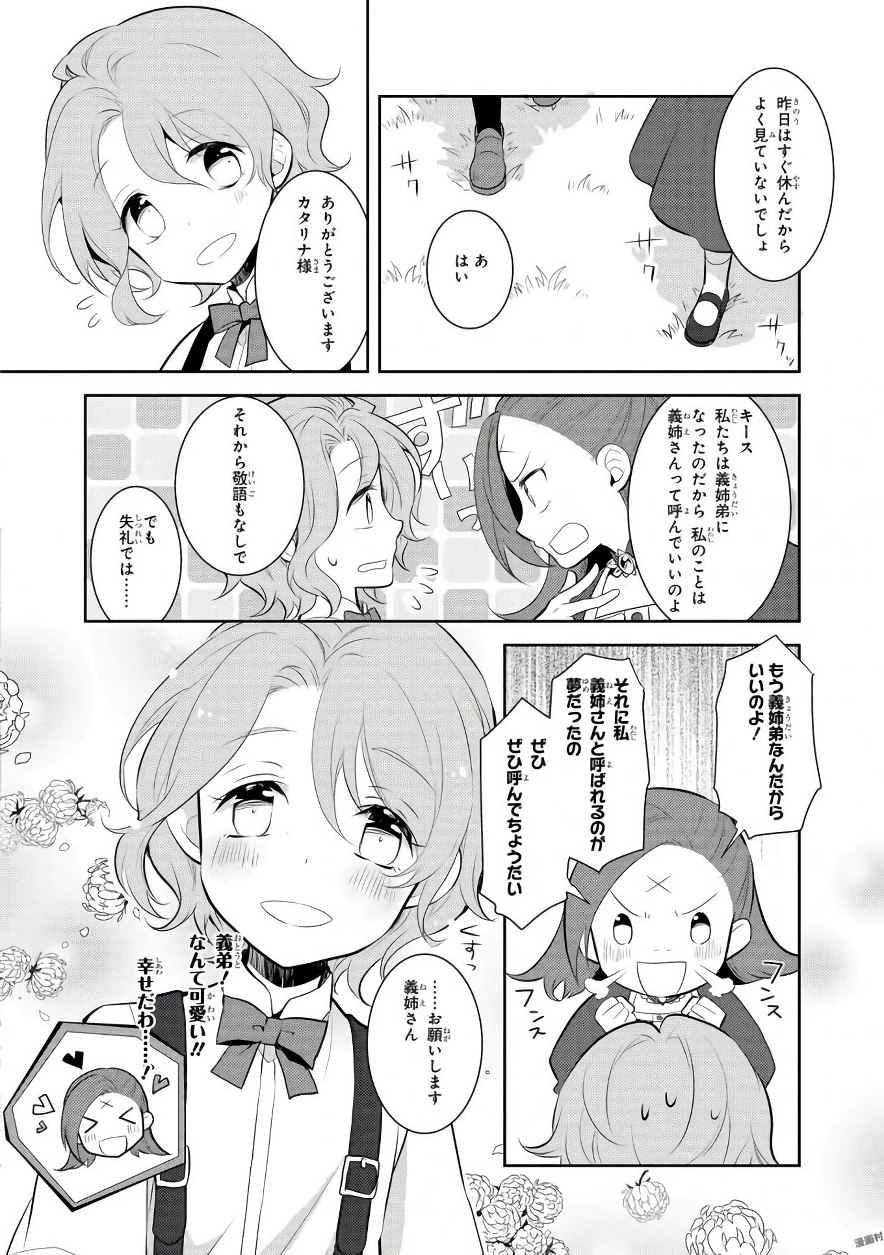 乙女ゲームの破滅フラグしかない悪役令嬢に転生してしまった… - 第2話 - Page 12