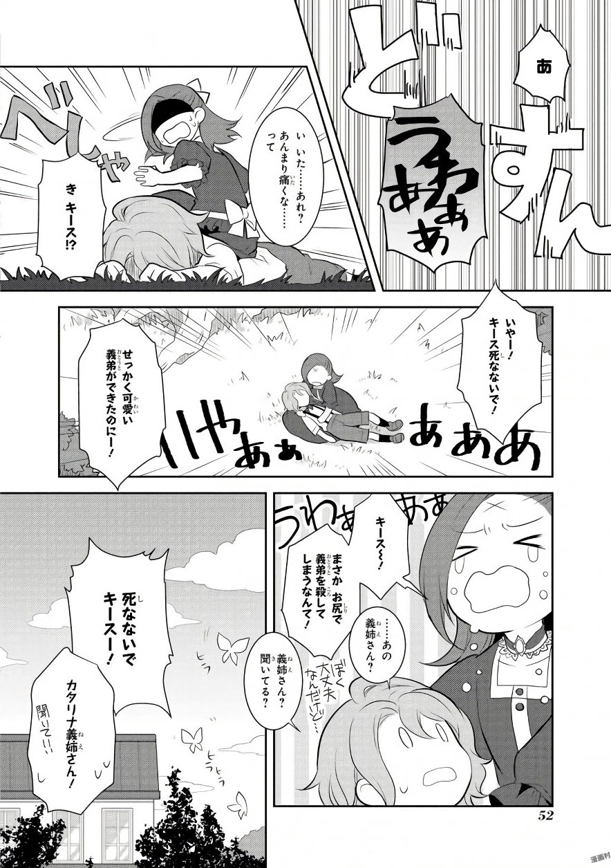 乙女ゲームの破滅フラグしかない悪役令嬢に転生してしまった… - 第2話 - Page 14