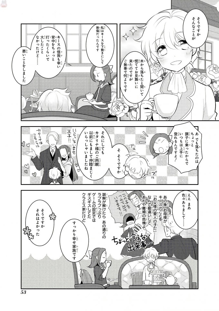 乙女ゲームの破滅フラグしかない悪役令嬢に転生してしまった… - 第2話 - Page 15