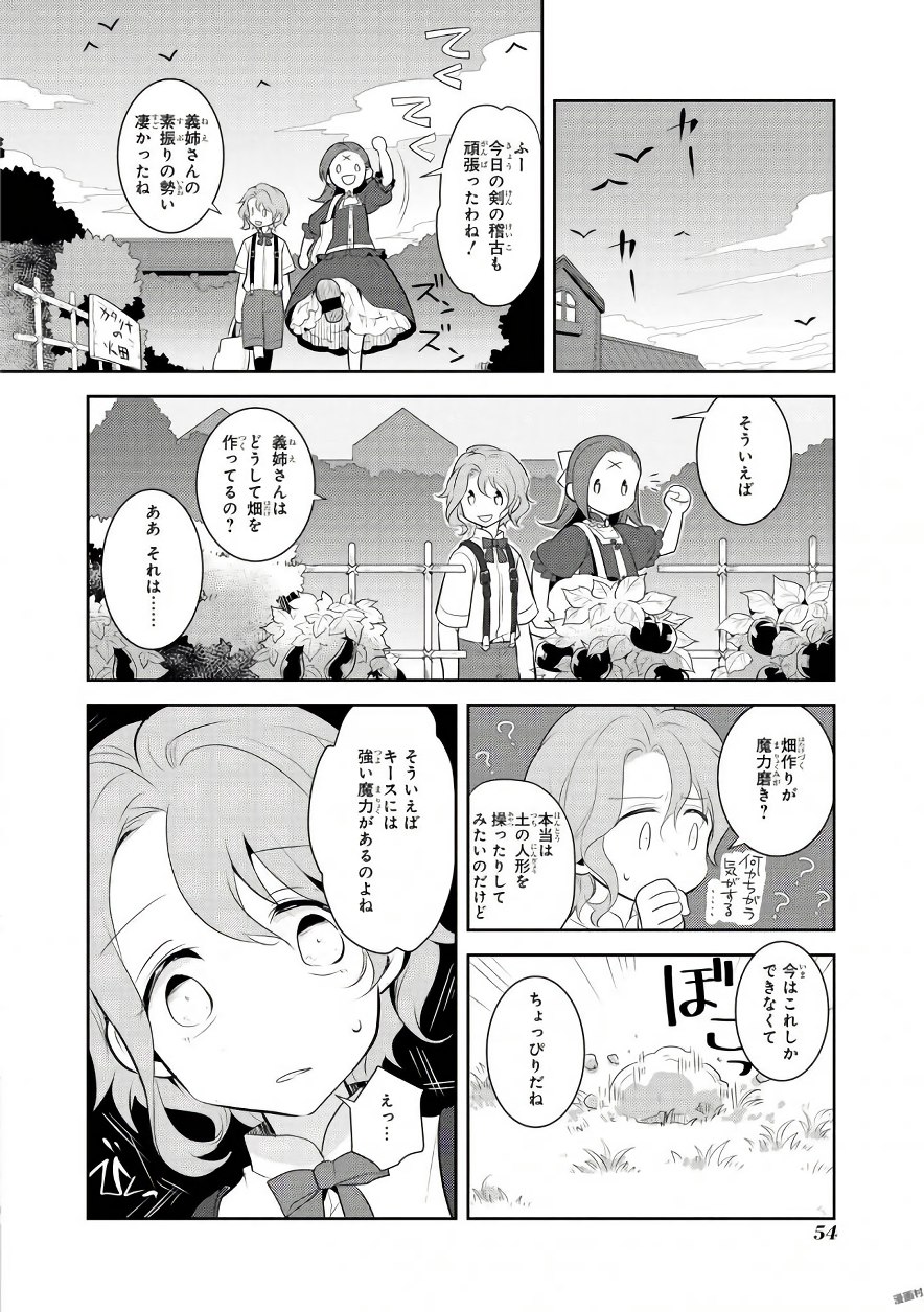 乙女ゲームの破滅フラグしかない悪役令嬢に転生してしまった… - 第2話 - Page 16