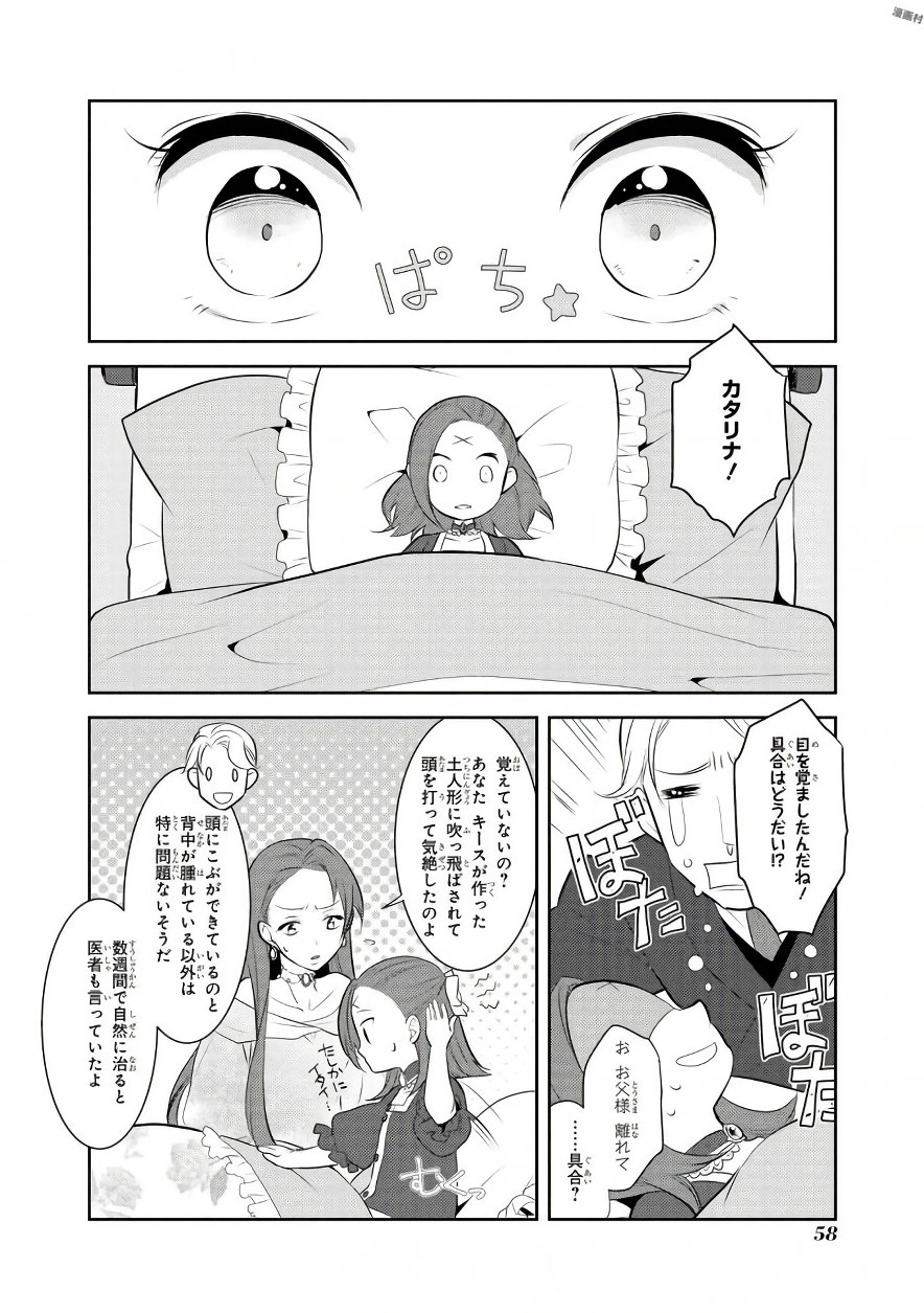 乙女ゲームの破滅フラグしかない悪役令嬢に転生してしまった… - 第2話 - Page 20