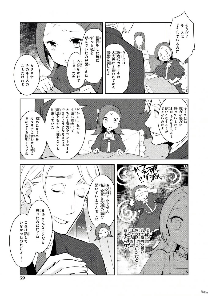 乙女ゲームの破滅フラグしかない悪役令嬢に転生してしまった… - 第2話 - Page 21