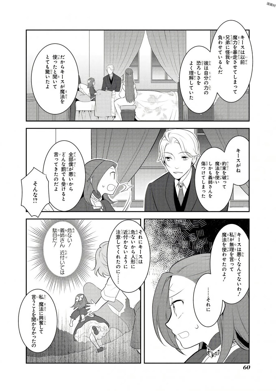 乙女ゲームの破滅フラグしかない悪役令嬢に転生してしまった… - 第2話 - Page 22