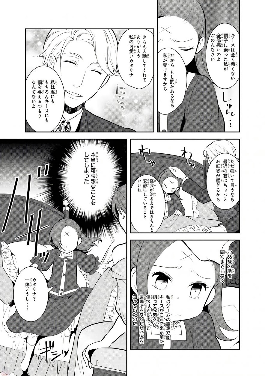 乙女ゲームの破滅フラグしかない悪役令嬢に転生してしまった… - 第2話 - Page 23