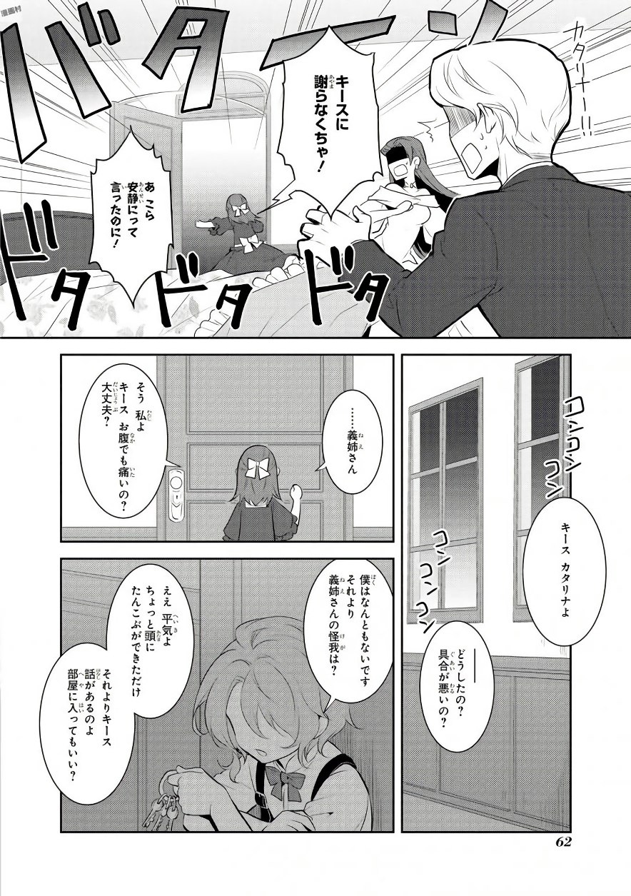 乙女ゲームの破滅フラグしかない悪役令嬢に転生してしまった… - 第2話 - Page 24