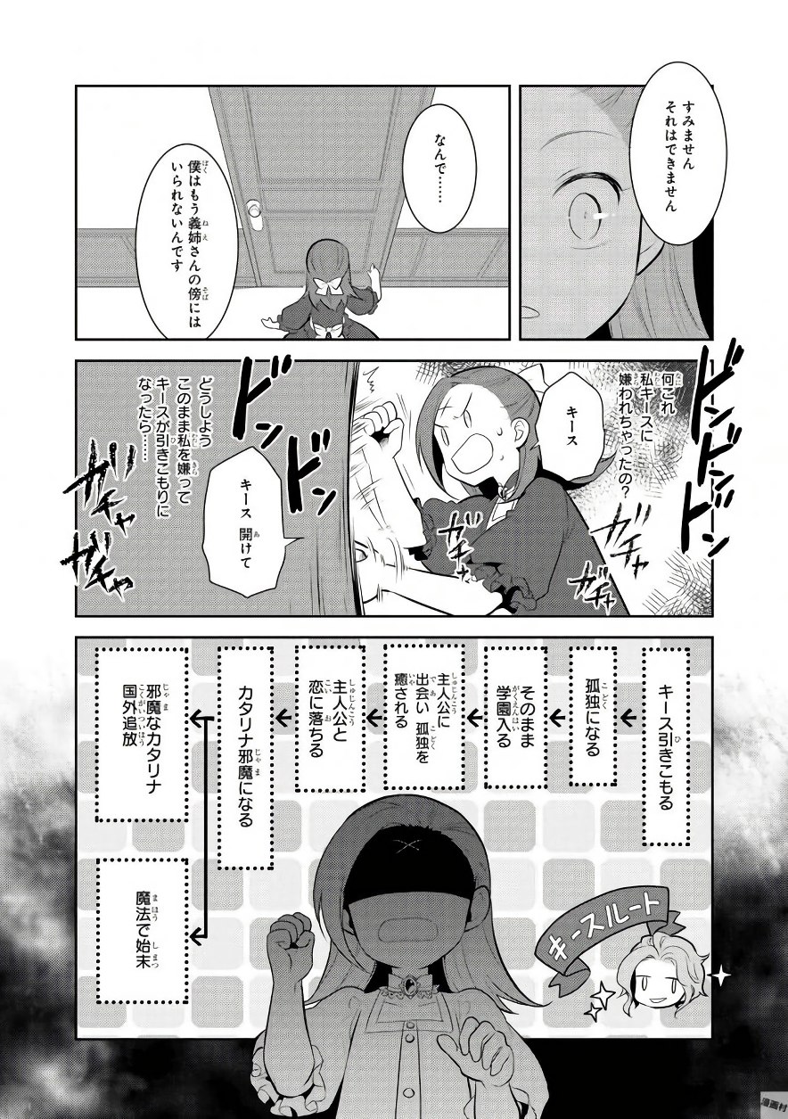 乙女ゲームの破滅フラグしかない悪役令嬢に転生してしまった… - 第2話 - Page 25