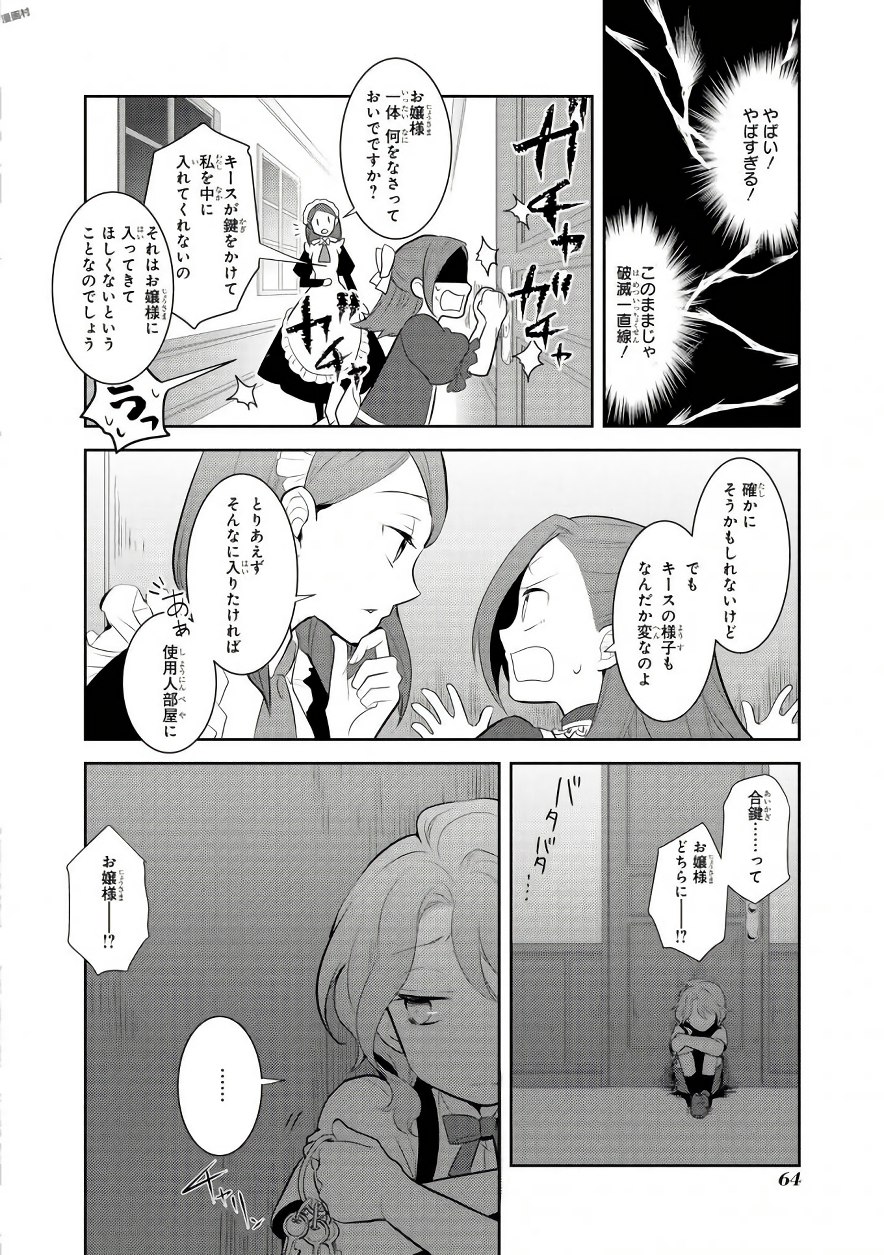 乙女ゲームの破滅フラグしかない悪役令嬢に転生してしまった… - 第2話 - Page 26