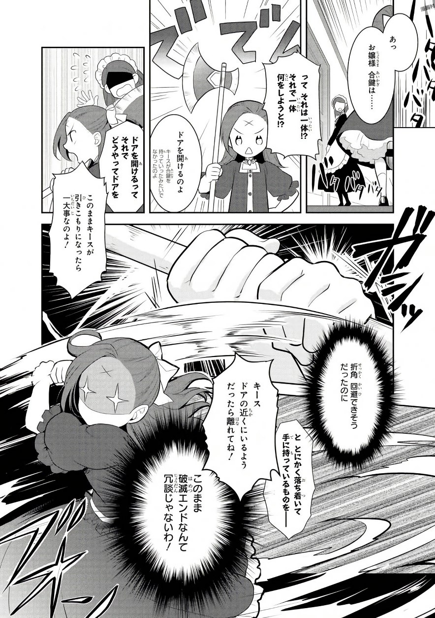 乙女ゲームの破滅フラグしかない悪役令嬢に転生してしまった… - 第2話 - Page 27