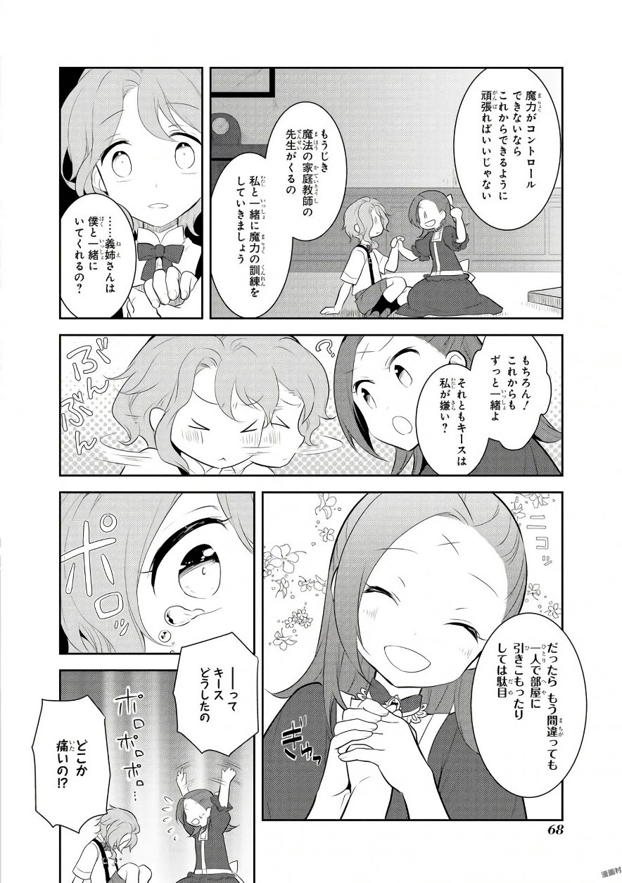 乙女ゲームの破滅フラグしかない悪役令嬢に転生してしまった… - 第2話 - Page 30