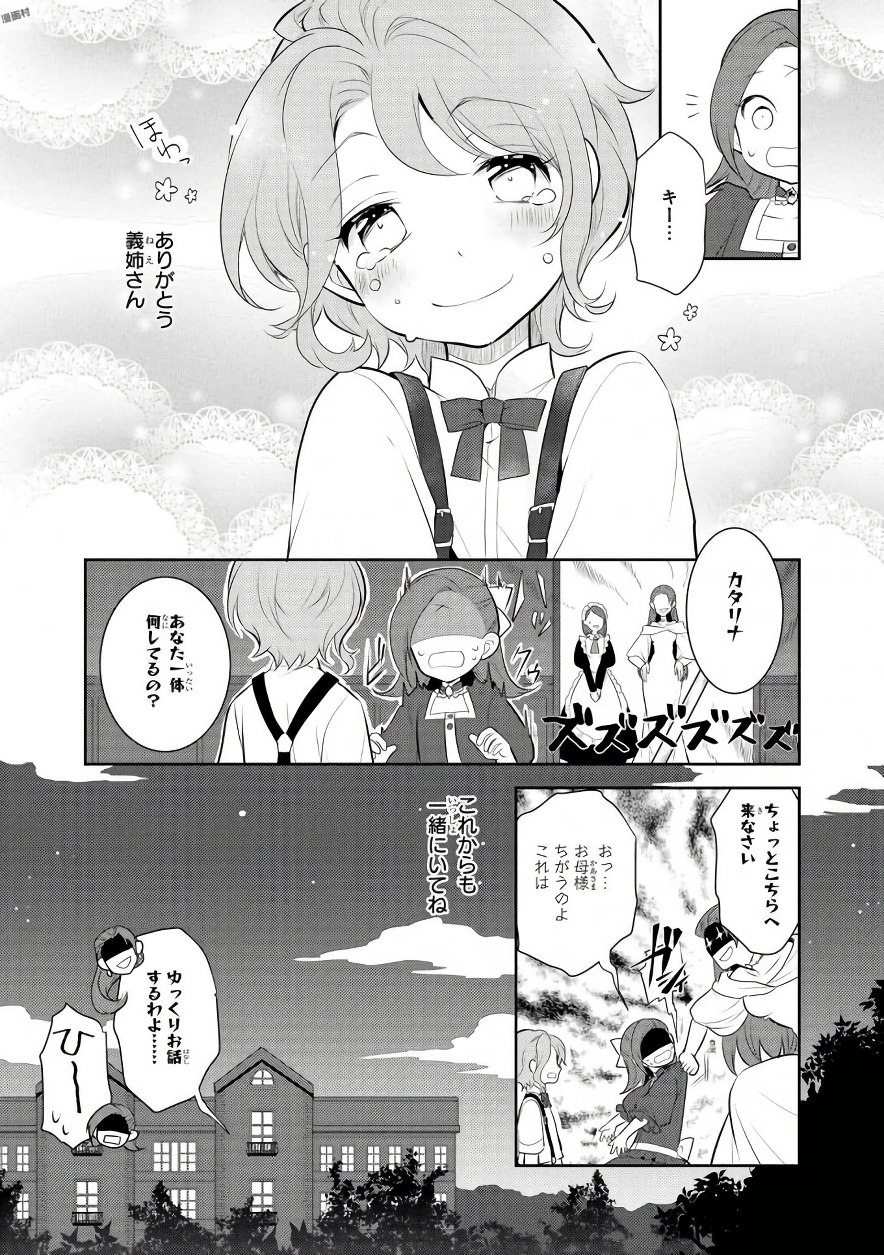 乙女ゲームの破滅フラグしかない悪役令嬢に転生してしまった… - 第2話 - Page 31