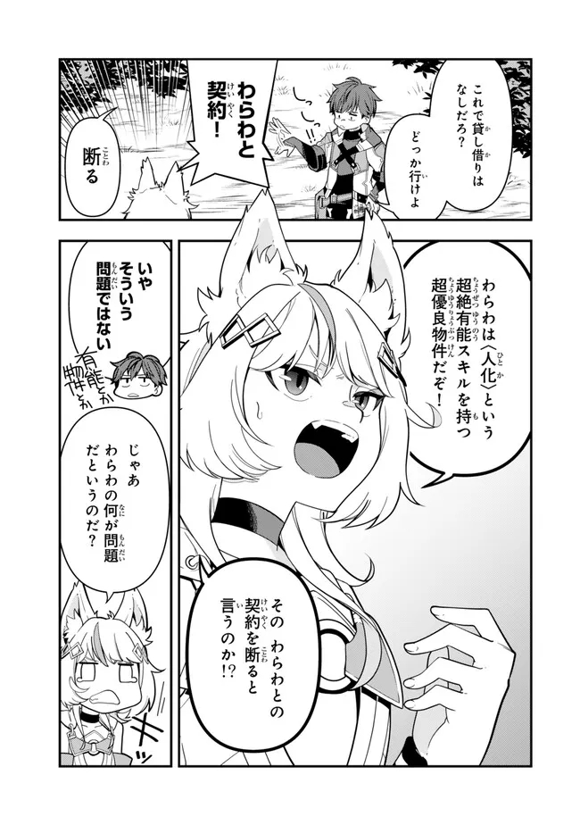 レベル1で挑む縛りプレイ! 第4.3話 - Trang 1