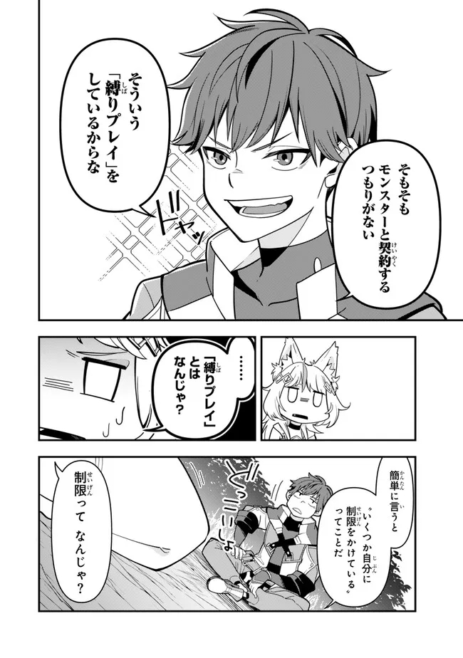 レベル1で挑む縛りプレイ! 第4.3話 - Trang 2