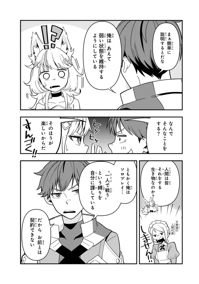 レベル1で挑む縛りプレイ! 第4.3話 - Trang 3