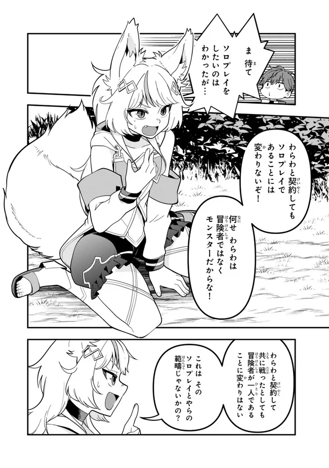 レベル1で挑む縛りプレイ! 第4.3話 - Trang 4