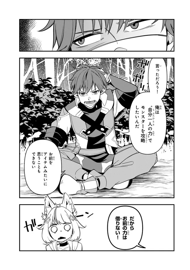 レベル1で挑む縛りプレイ! 第4.3話 - Trang 5