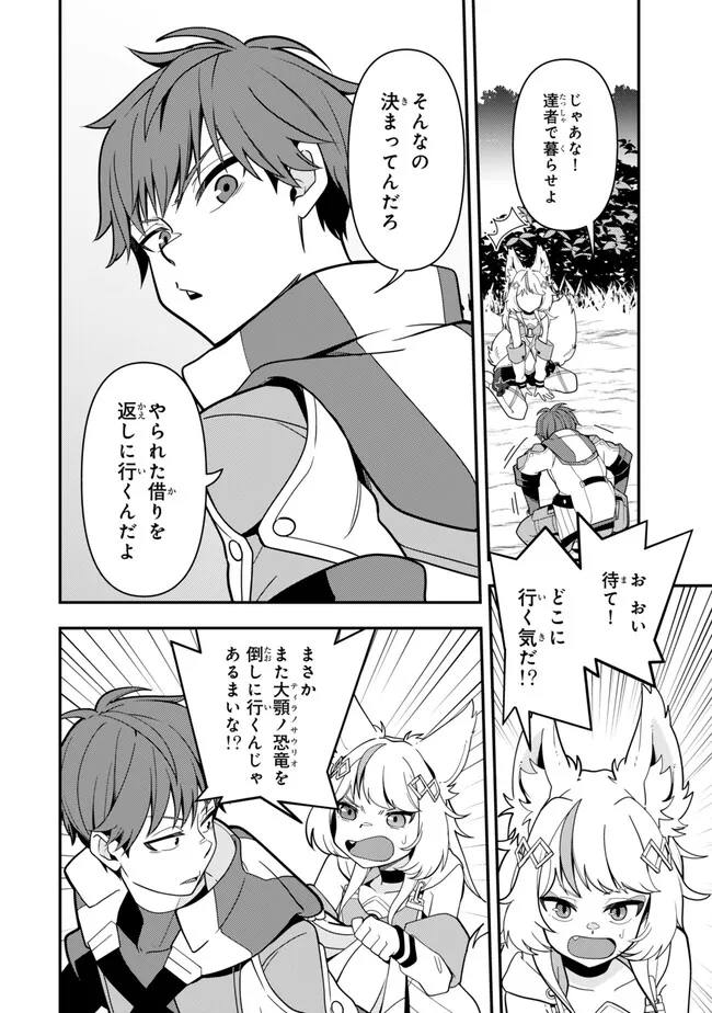 レベル1で挑む縛りプレイ! 第4.3話 - Trang 6