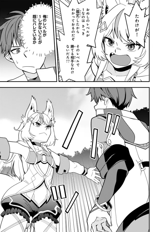 レベル1で挑む縛りプレイ! 第4.3話 - Trang 7