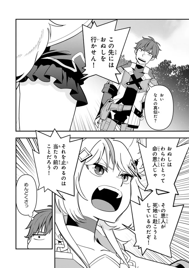 レベル1で挑む縛りプレイ! 第4.3話 - Trang 8