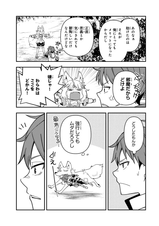 レベル1で挑む縛りプレイ! 第4.3話 - Trang 9