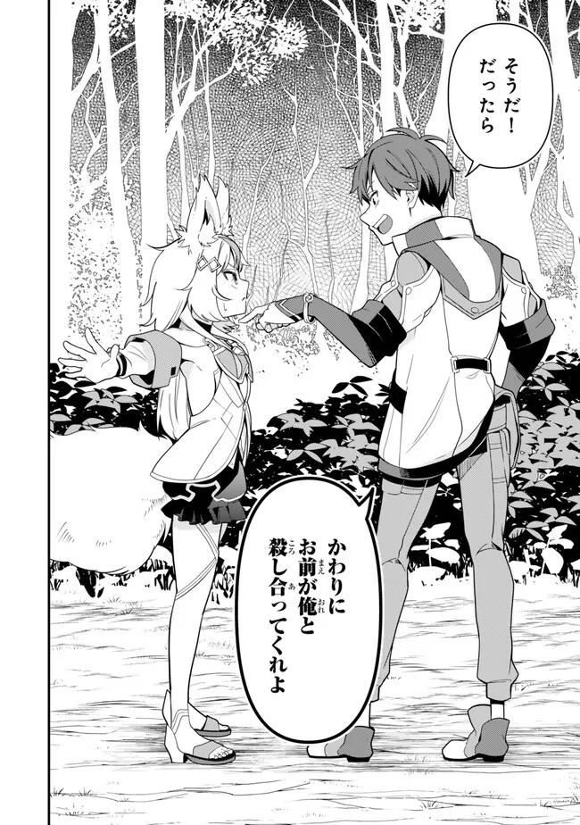 レベル1で挑む縛りプレイ! 第4.3話 - Trang 10