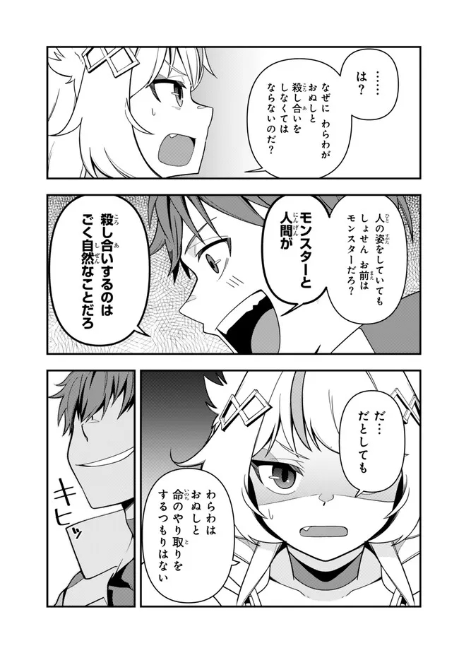レベル1で挑む縛りプレイ! 第4.3話 - Trang 11