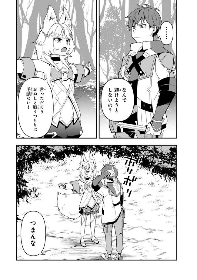 レベル1で挑む縛りプレイ! 第4.3話 - Trang 14