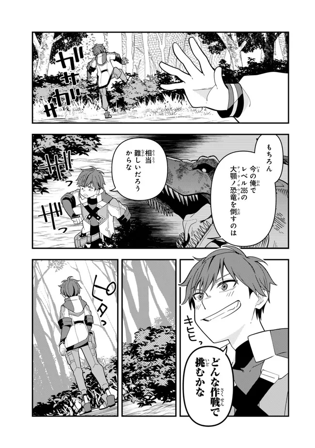 レベル1で挑む縛りプレイ! 第4.3話 - Trang 15