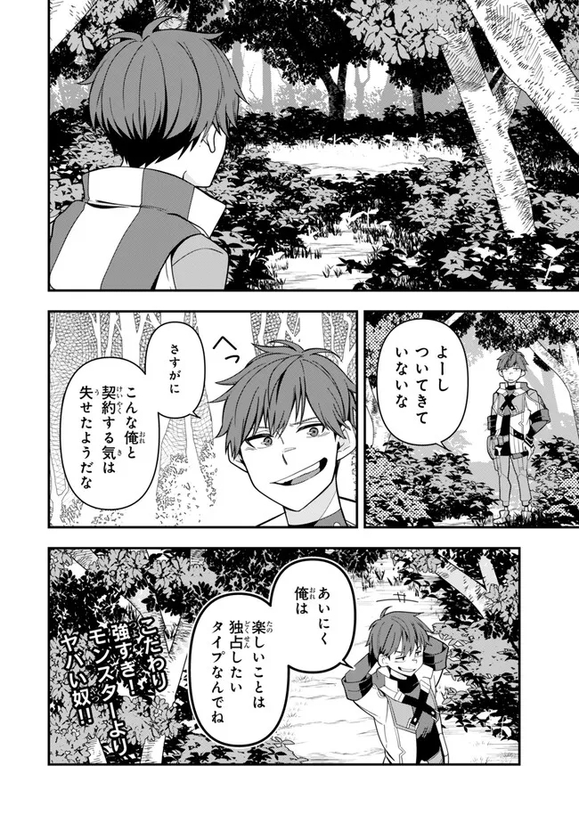 レベル1で挑む縛りプレイ! 第4.3話 - Trang 16