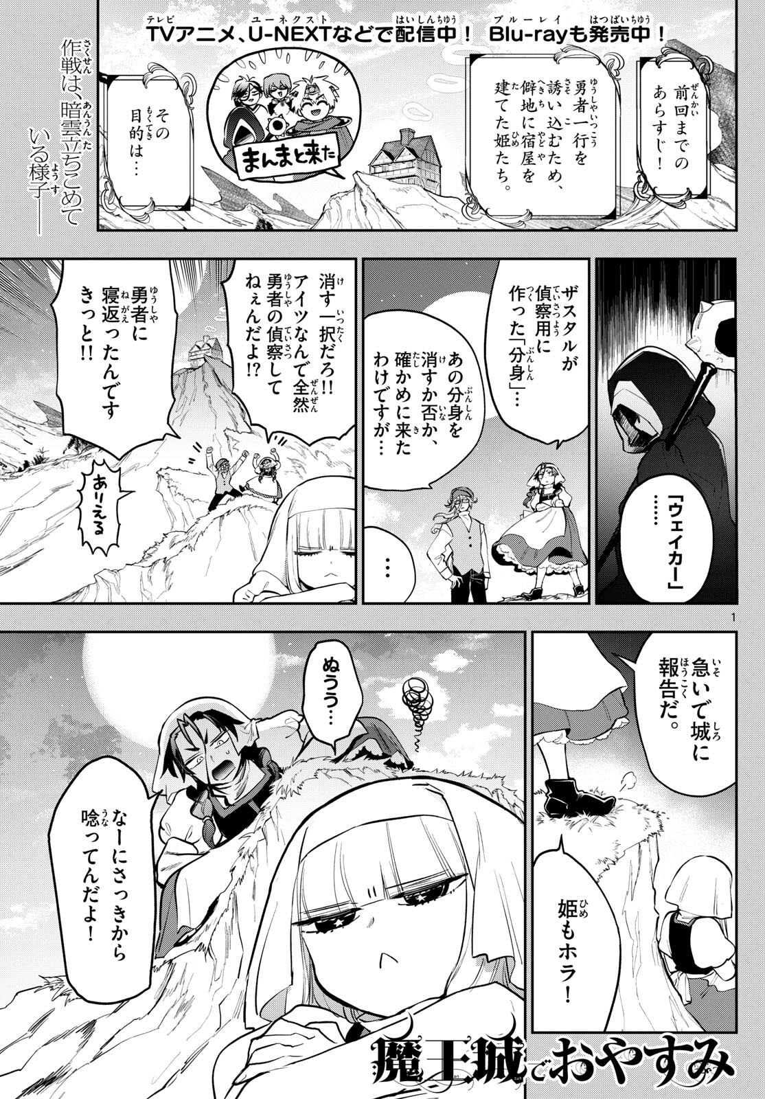 魔王城でおやすみ - 第353話 - Page 1