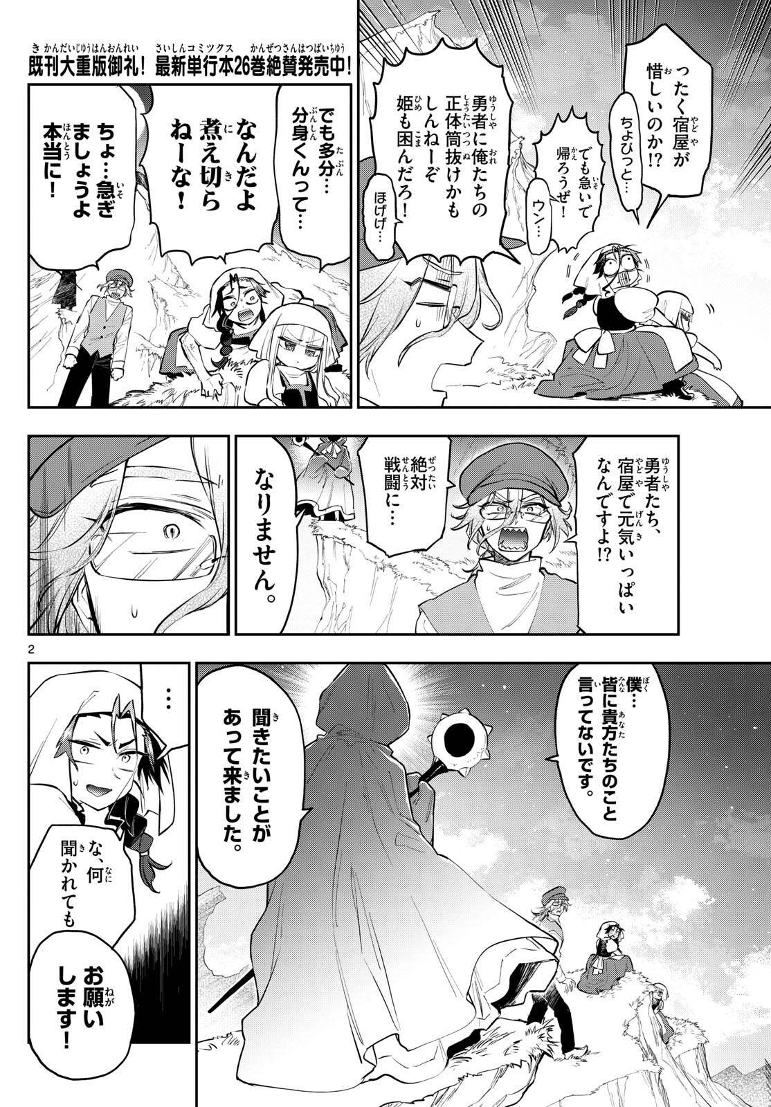 魔王城でおやすみ - 第353話 - Page 2