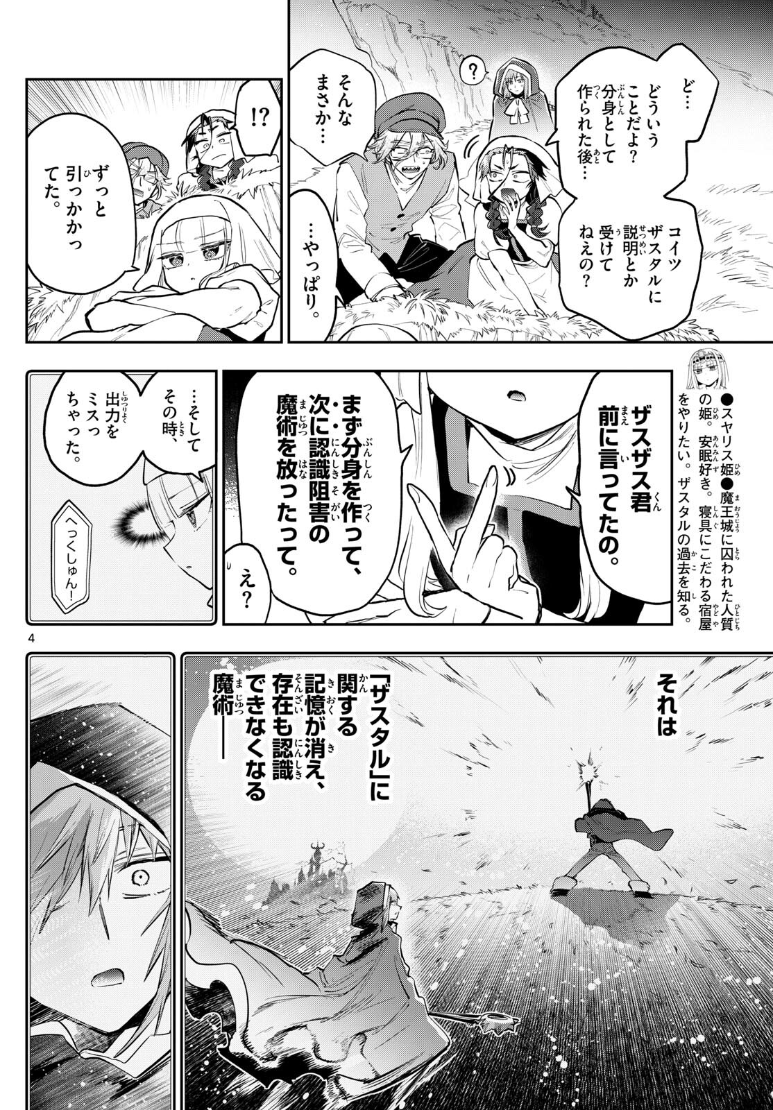 魔王城でおやすみ - 第353話 - Page 4