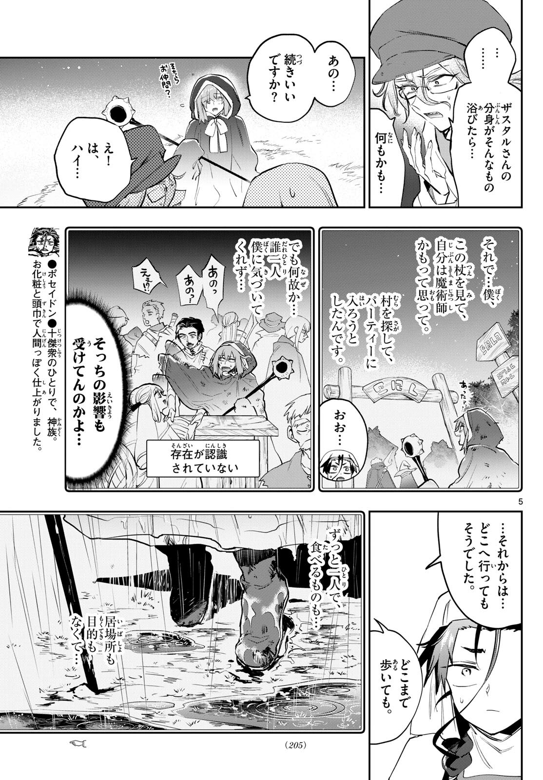 魔王城でおやすみ - 第353話 - Page 5