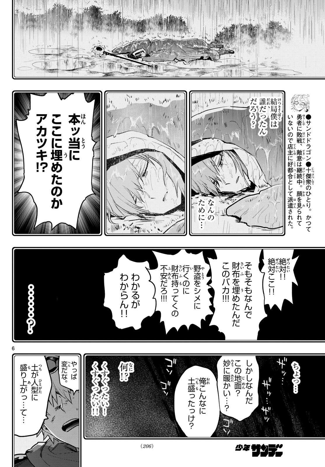 魔王城でおやすみ - 第353話 - Page 6