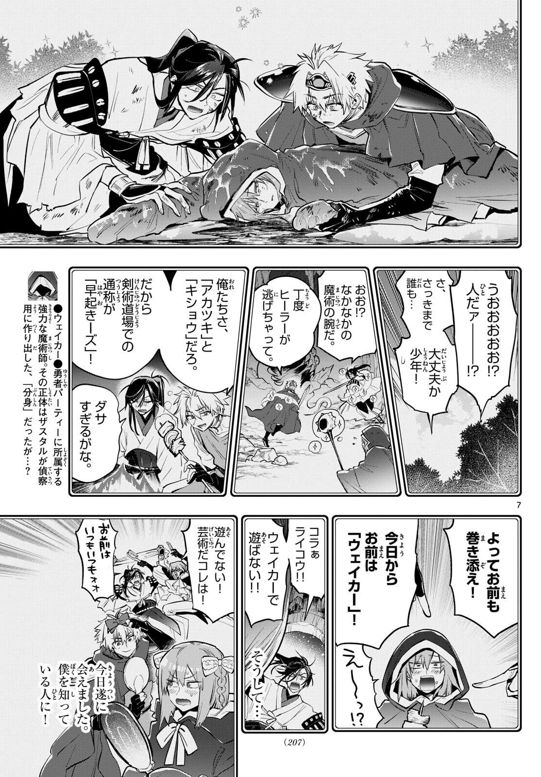 魔王城でおやすみ - 第353話 - Page 7