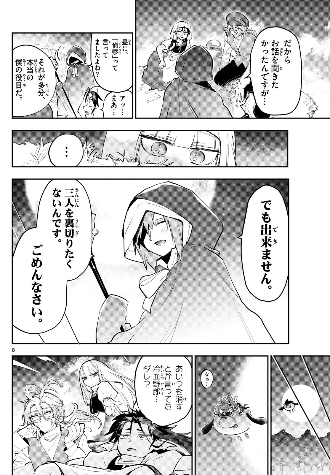 魔王城でおやすみ - 第353話 - Page 8