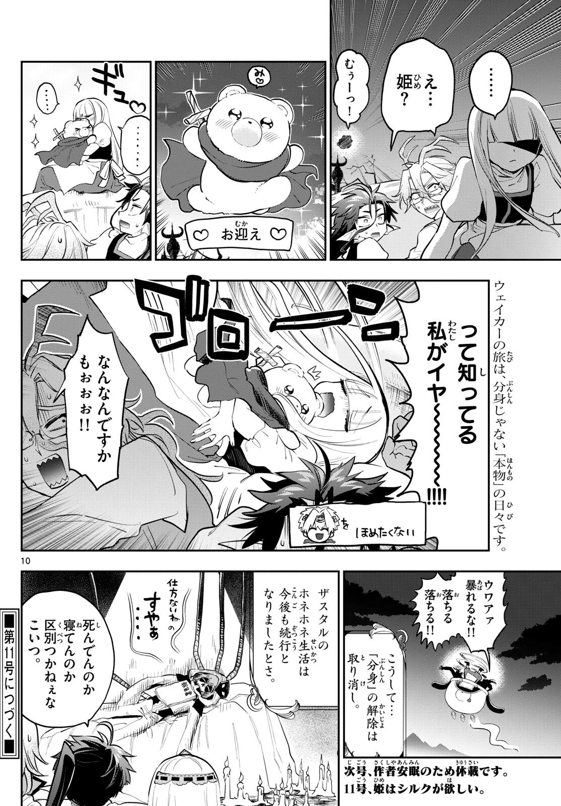 魔王城でおやすみ - 第353話 - Page 10