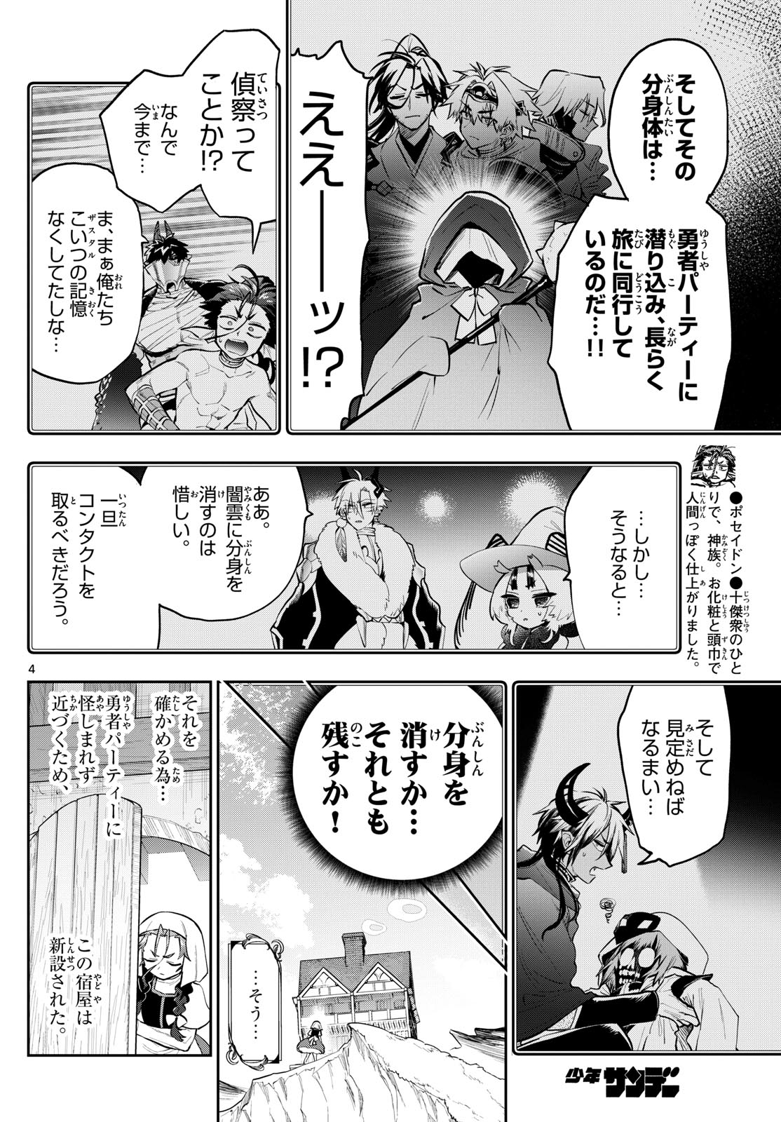 魔王城でおやすみ - 第352話 - Page 4