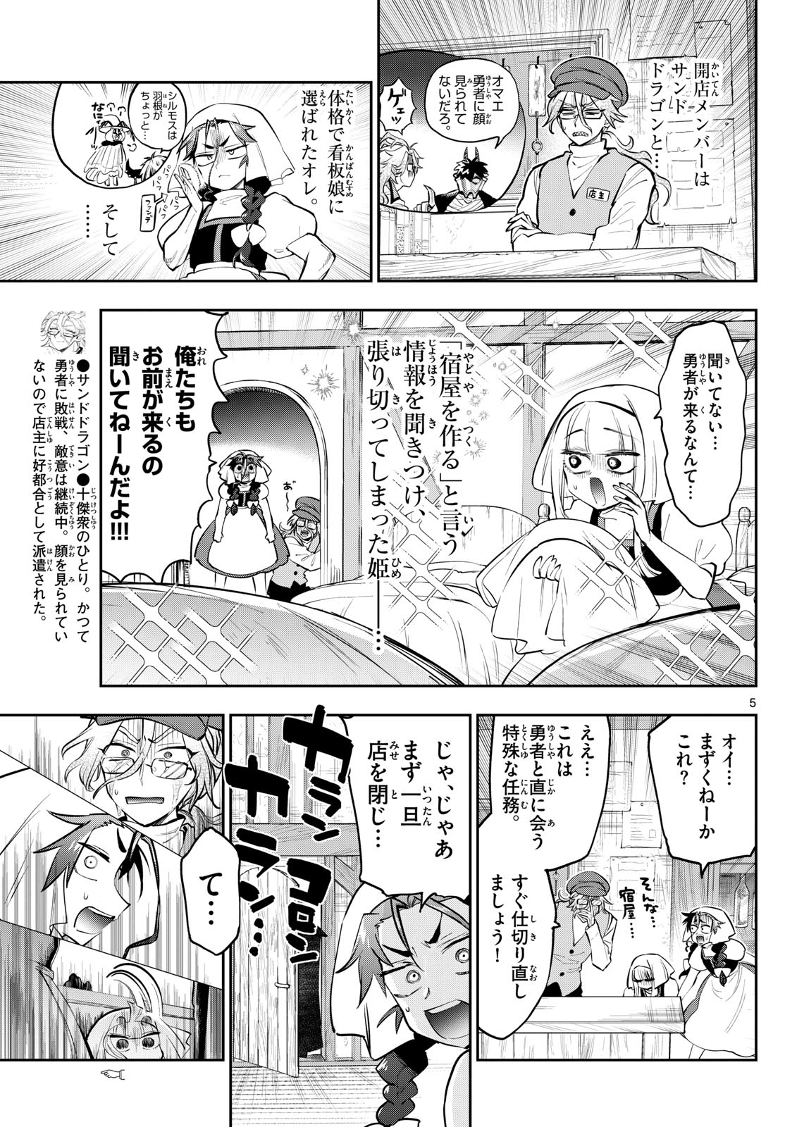 魔王城でおやすみ - 第352話 - Page 5