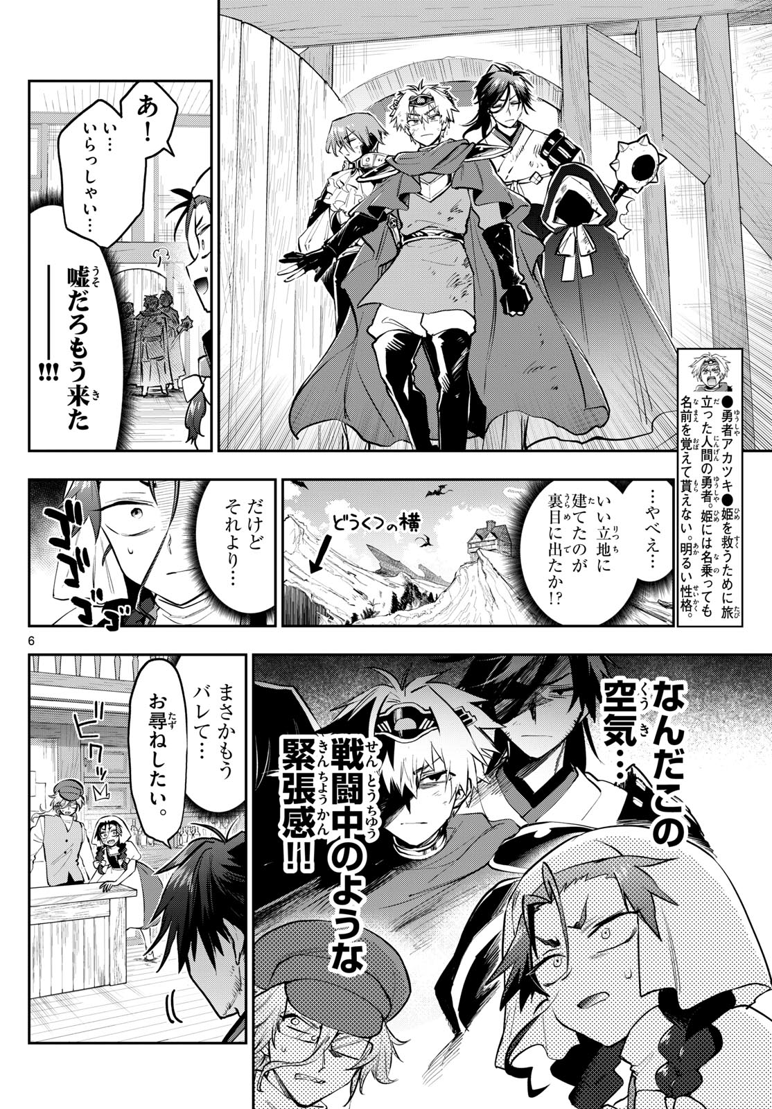 魔王城でおやすみ - 第352話 - Page 6