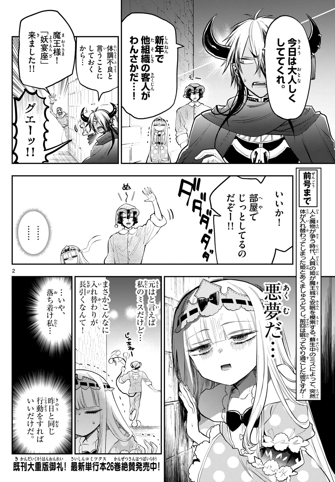 魔王城でおやすみ - 第351話 - Page 2