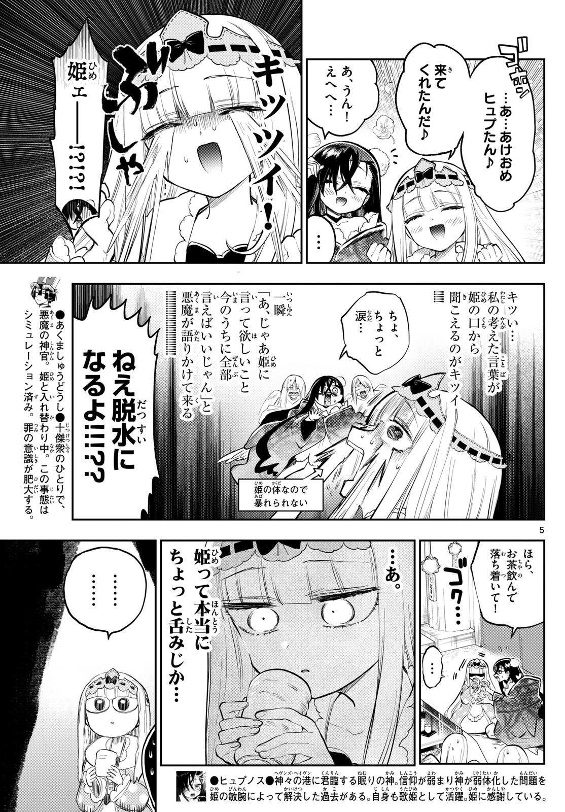 魔王城でおやすみ - 第351話 - Page 5