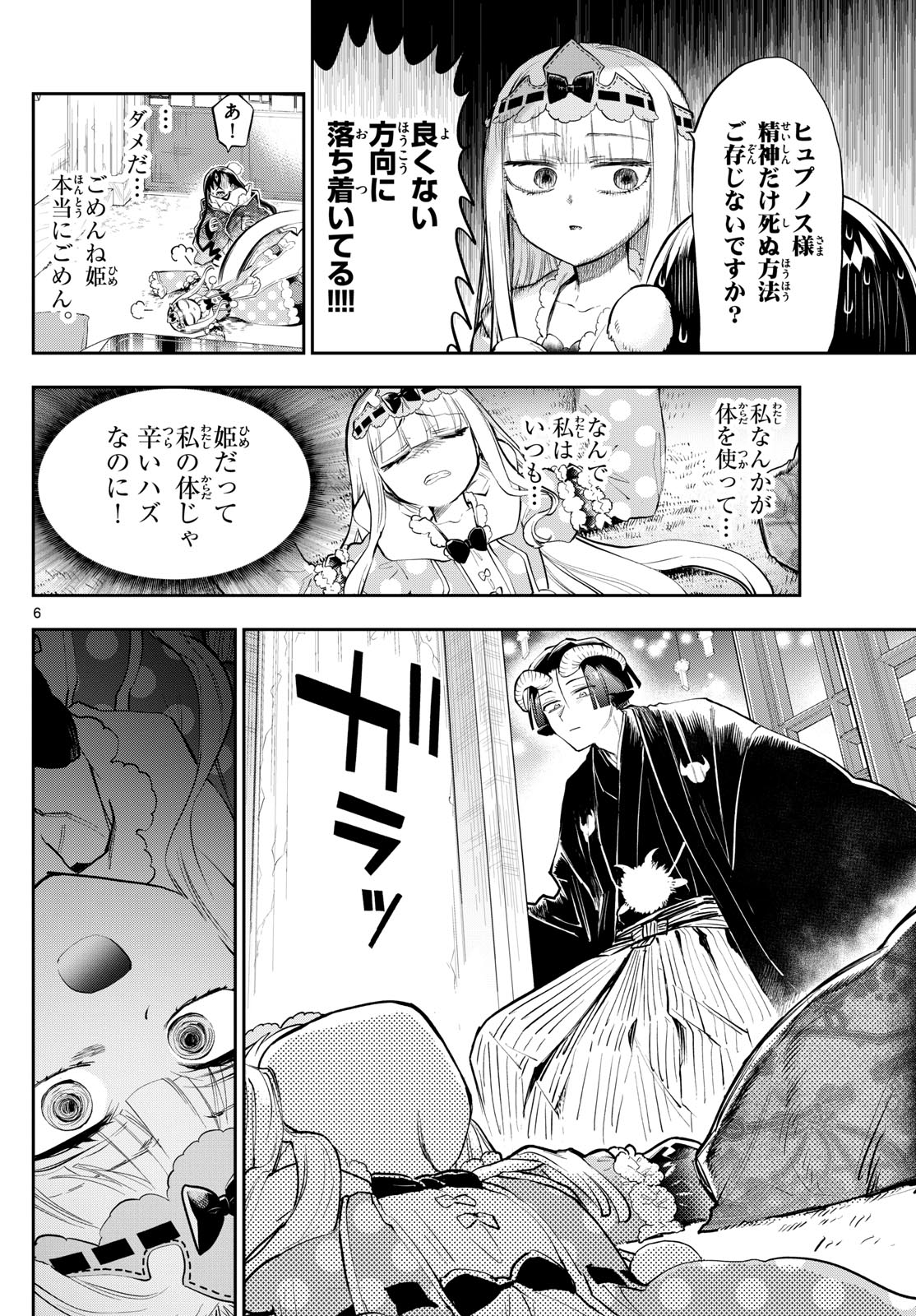 魔王城でおやすみ - 第351話 - Page 6