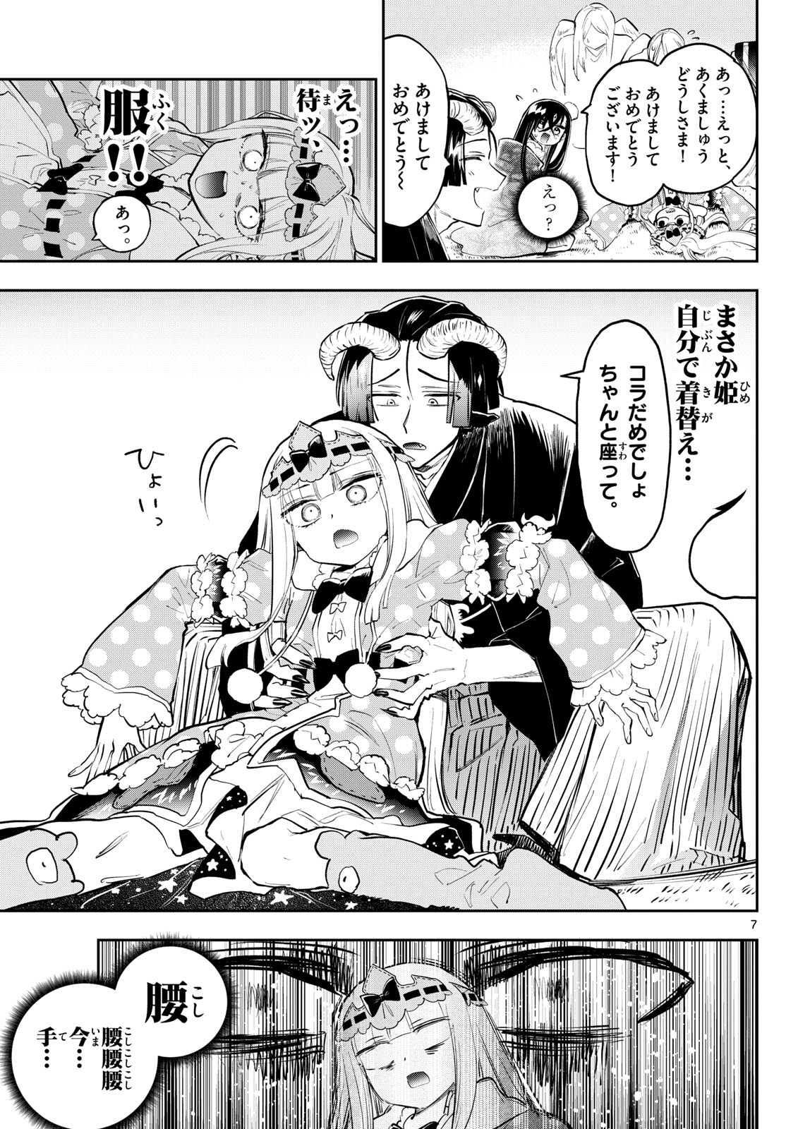 魔王城でおやすみ - 第351話 - Page 7