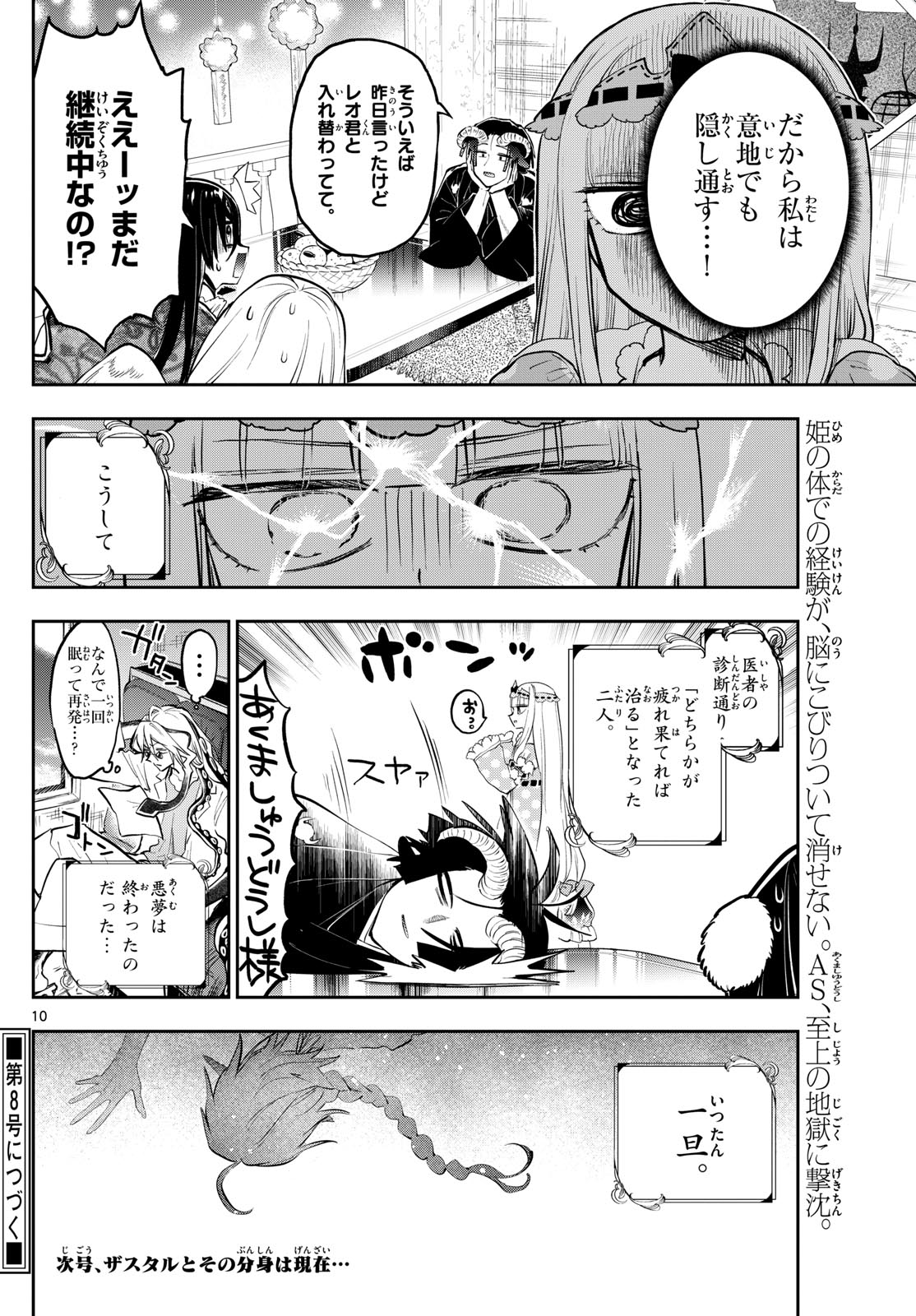 魔王城でおやすみ - 第351話 - Page 10