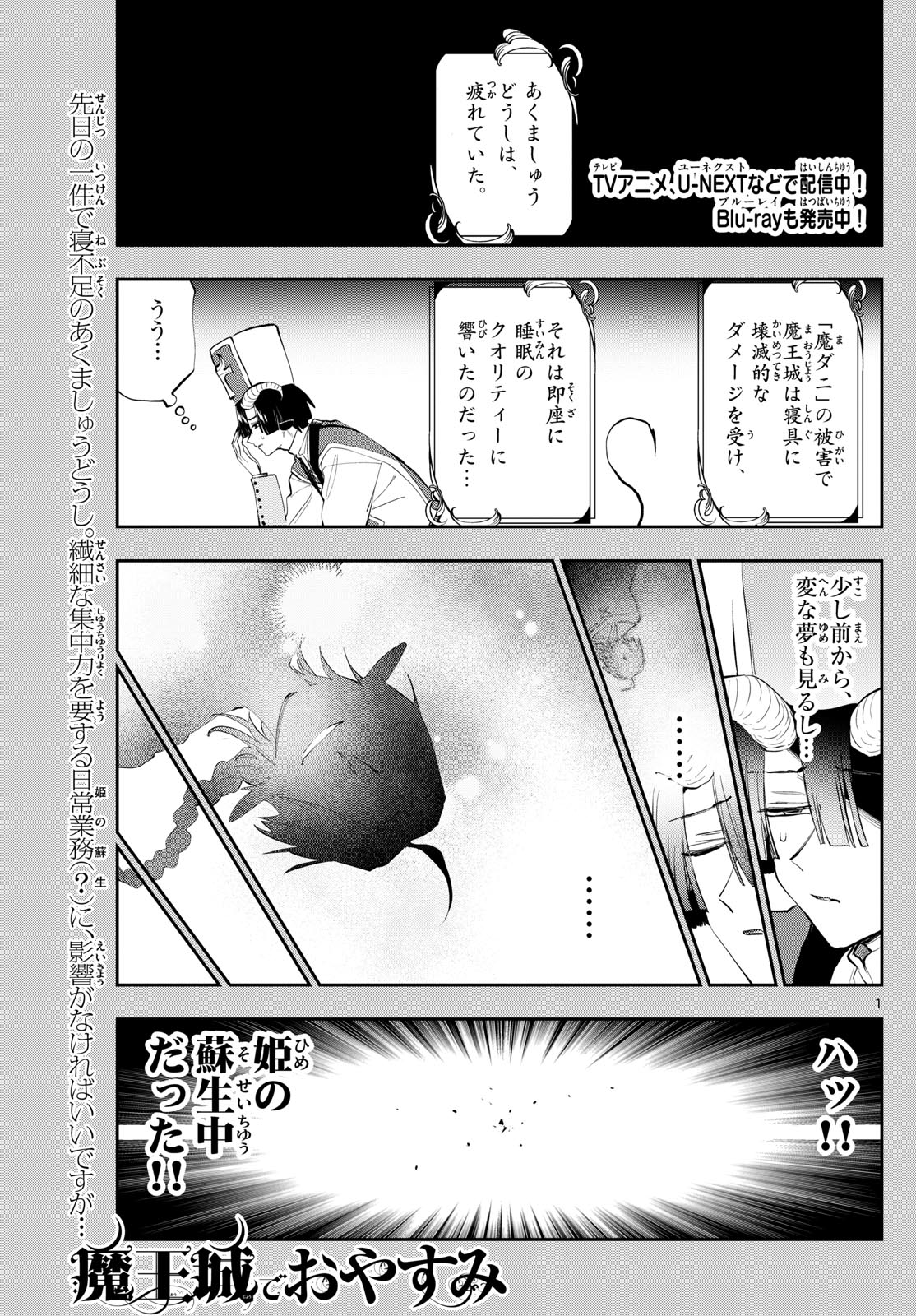 魔王城でおやすみ - 第350話 - Page 1