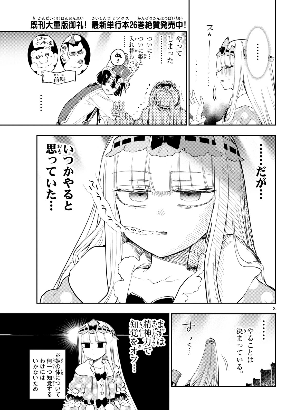 魔王城でおやすみ - 第350話 - Page 3