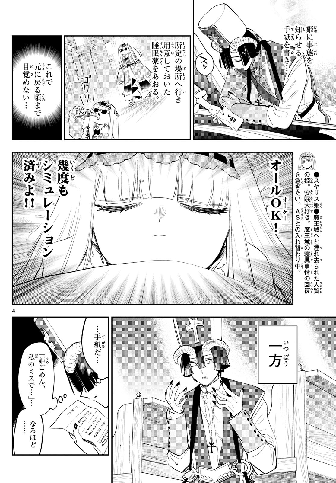 魔王城でおやすみ - 第350話 - Page 4