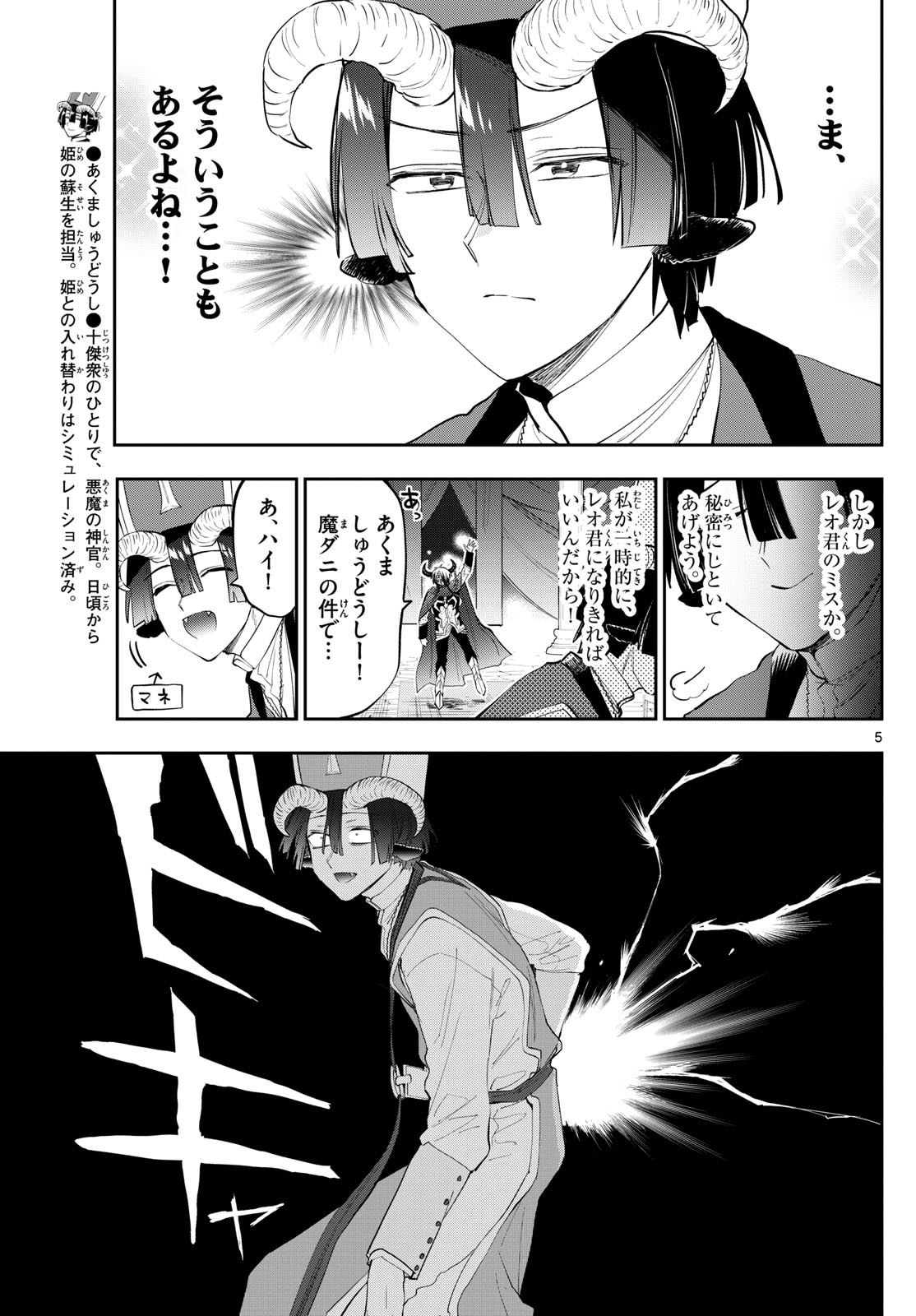 魔王城でおやすみ - 第350話 - Page 5