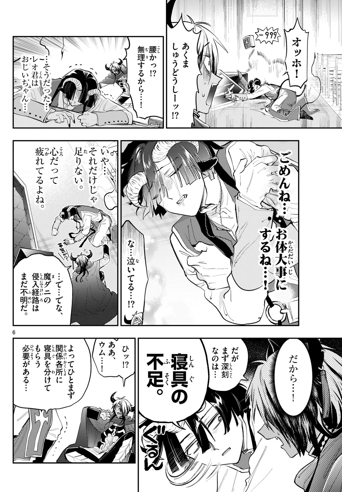 魔王城でおやすみ - 第350話 - Page 6